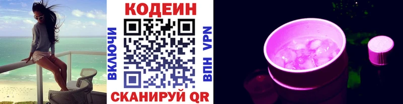 Codein Purple Drank  дарк нет состав  Светлогорск  OMG  